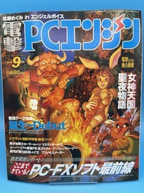 Dengeki PC Engine 1994 FULL SET (January-December 12 Issues) + Sup/Posters NICE!