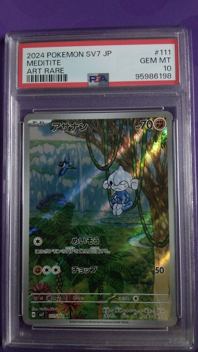 PSA 10 Pokemon MEDITITE AR 111/102 SV7 Japanese STELLAR PSA 10 Pokemon MEDITITE AR 111/102 SV7 Japanese STELLAR