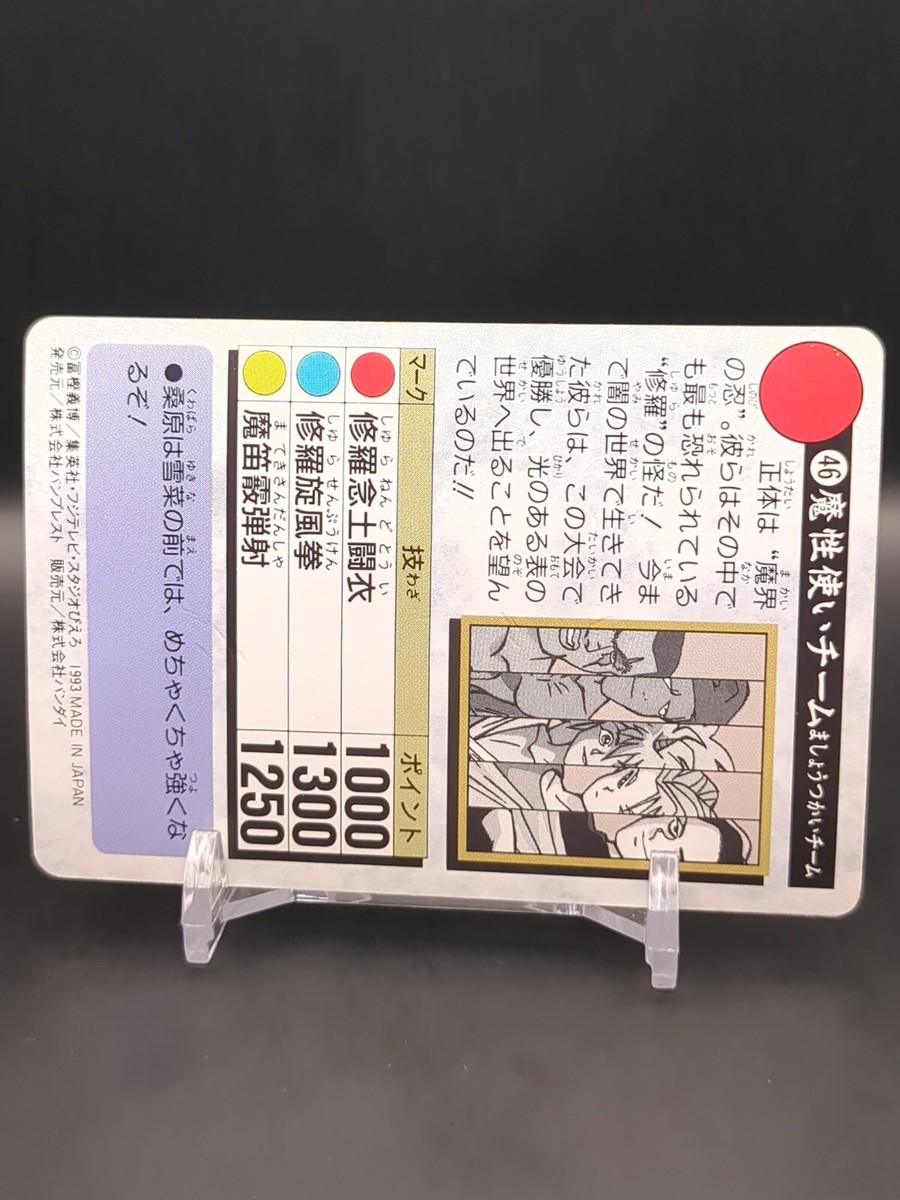 Jin Touya Gama #46 Yu Yu Hakusho Carddass Card BANDAI 1993 Japan