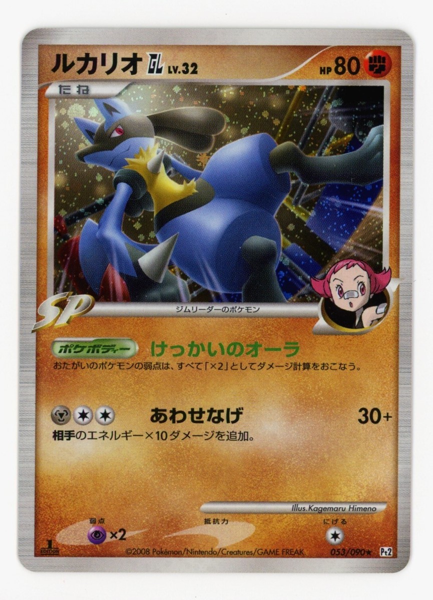 【AXCI 9-】 ルカリオGL LV.32 053/090 Pt2 1ED Lucario GL Holo 053/090 Pokemon Japanese Pt2 Rising Rivals 1st Ed