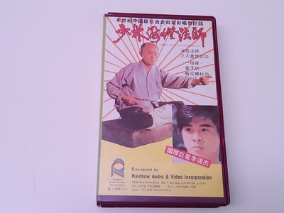 Abbot Hai Teng Of Shaolin 1985 VHS USA NTSC Rainbow Video Hai-Deng Shi Kung Fu
