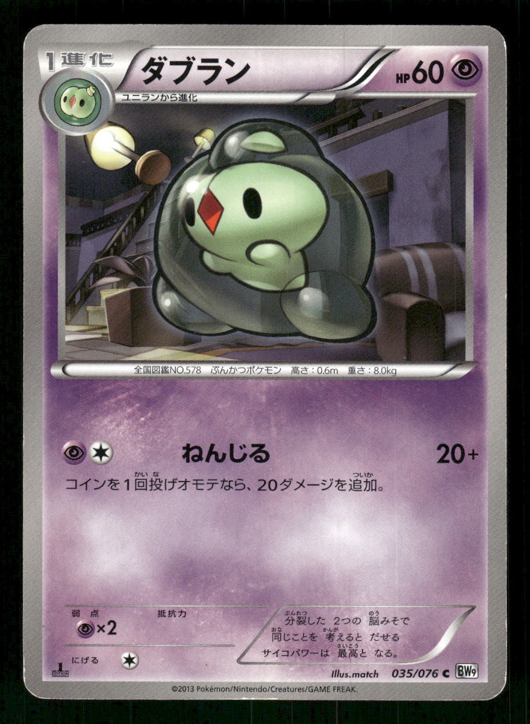 2013 Moderately Played Pokemon Duosion 035/076 Megalo Cannon BW9 Japanese