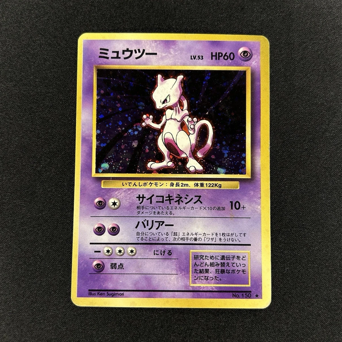 Mewtwo Pokémon TCG Base Set Japanese Individual Collectible Card