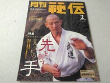 _Monthly Hiden February 2004 - Secrets of Martial Arts - The Hidden Hand That Fo