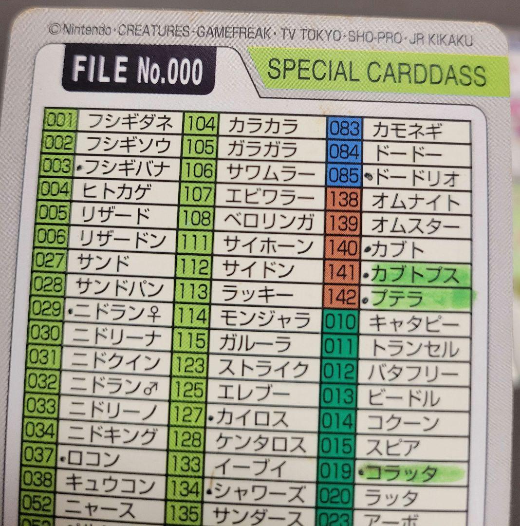 Pokemon FILE No.000 Special Card Sealdass Carddass set Pokemon FILE No.000 Special Card Sealdass Carddass set