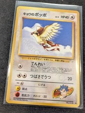 Koga's Pidgey No. 016 UC Gym Challenge Pokemon Japanese NM