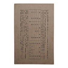 曾流通债券证书日本纸币| eBay