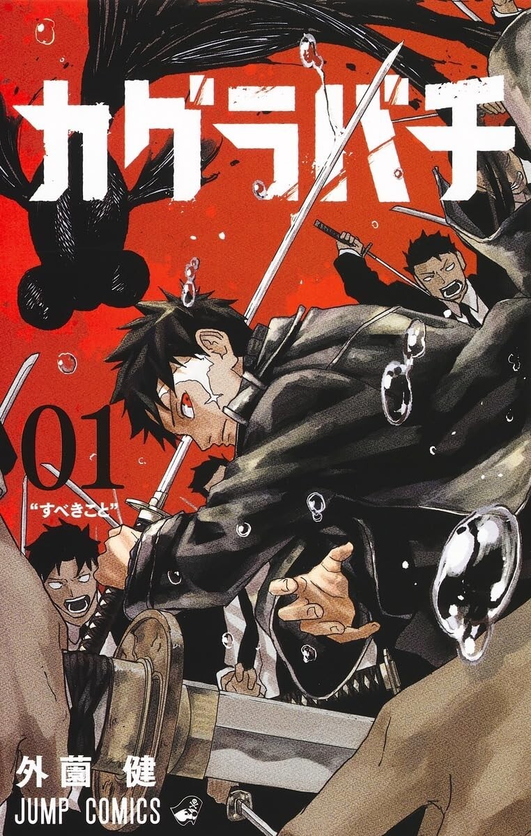 少年漫画 BGS 9.8 Kagurabachi #3 Manga obi Takeru Hokazono Kagurabachi Vol 3 Manga Paperback Swordsmith Quest