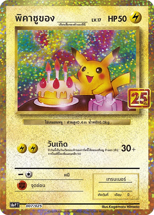 Pokemon Card Thai Birthday Pikachu 25th Anniversary Celebration Promo