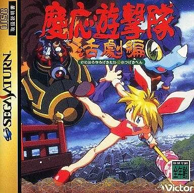 Keio Flying Squadron 2 SEGA SATURN Japan Version