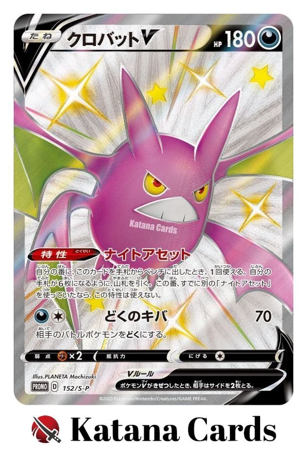 EX/NM Pokemon Cards Crobat V PROMO 152/S-P S-P Japanese