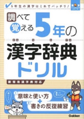 First Grade Kanji Jiten Drill 5 Japan Japanese Study Learning Practice Book