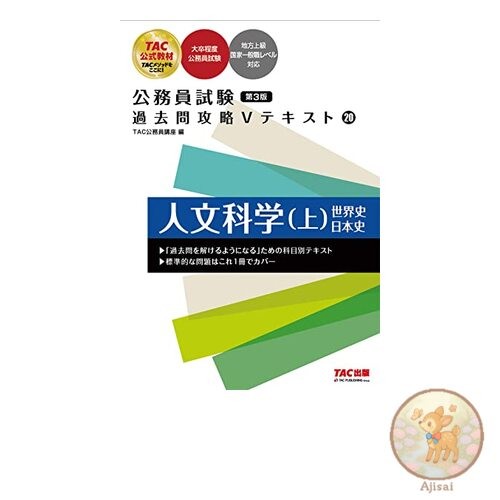 Book Civil Service Exam Past Question Strategy V Text 20 Humanities Volume 1