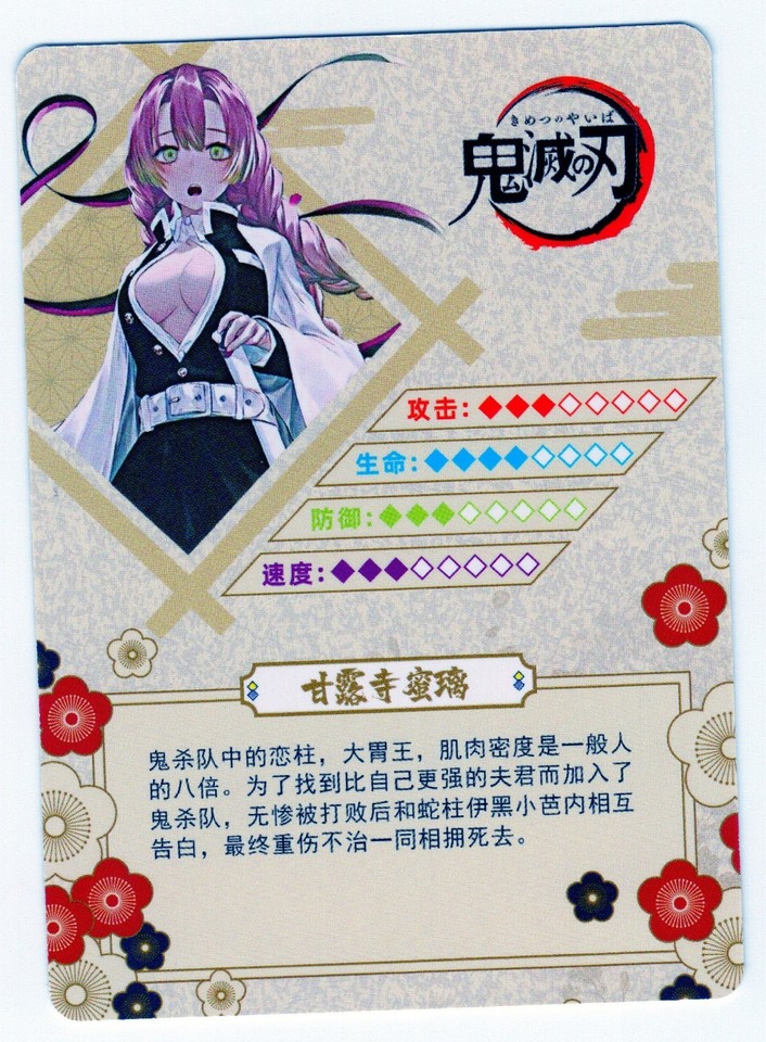 Kanroji Mitsuri R Demon Slayer Kimetsu No Yaiba Anime Card! #GM04003 ...