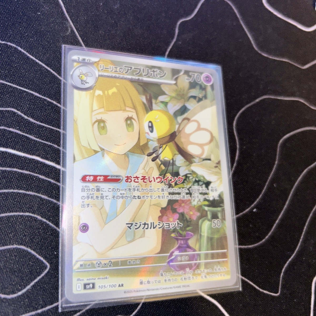 Pokémon TCG Lillie's Ribombee 105/100 AR SV9 Battle Partners JPN