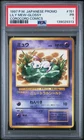 Pokemon Mew Glossy Promo 🔥POP 24🔥 1997 Corocoro Comics 151 PSA 1