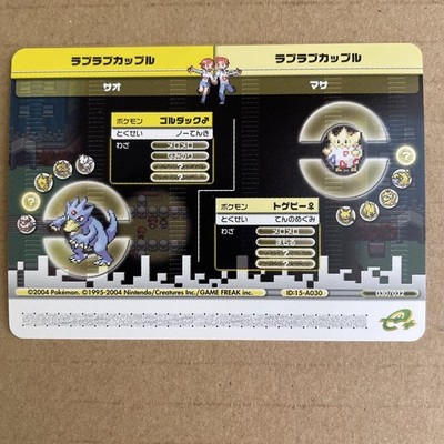 Battlee Plus FRAndLGLovely CoupleSaomasa Retro Promo Rare Pokemon Card Game