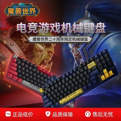 Blizzard Licensed World of Warcraft Horde/Alliance Wired Mechanical Keyboard
