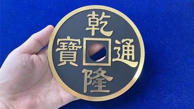 CHINESE COIN BLACK SUPER JUMBO by N2G Chinesische Münze schwarz Maxiformat