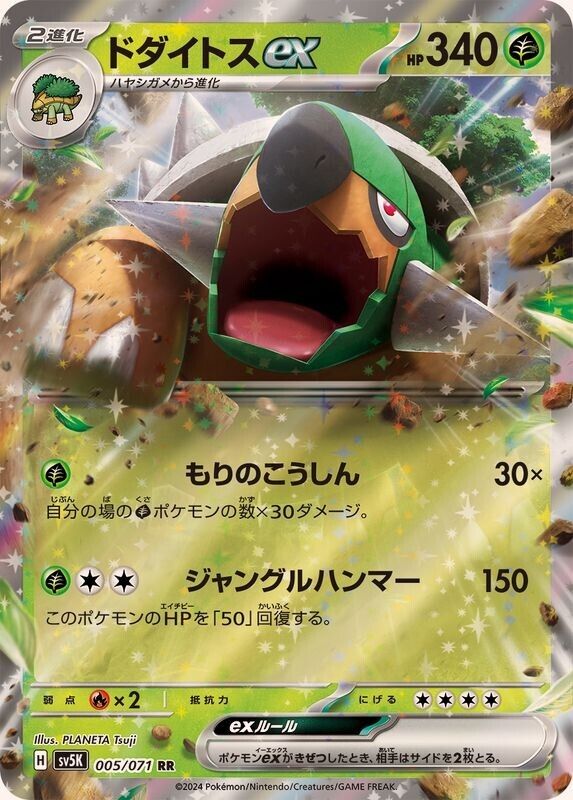 Torterra ex RR 005/071 SV5K Wild Force HOLO PCG/JAPANESE Torterra ex RR 005/071 SV5K Wild Force HOLO PCG/JAPANESE