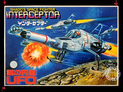 ヴィンテージレア 絶版品 SHADOの宇宙戦闘機 インターセプター Bandai Vintage Shado's Space Fighter Interceptor 謎の円盤
