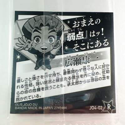 Shoji Koichiro様 リクエスト 2点 まとめ商品 Koichi Hirose Sticker JoJo's Bizarre Adventure Part 4 Diamond