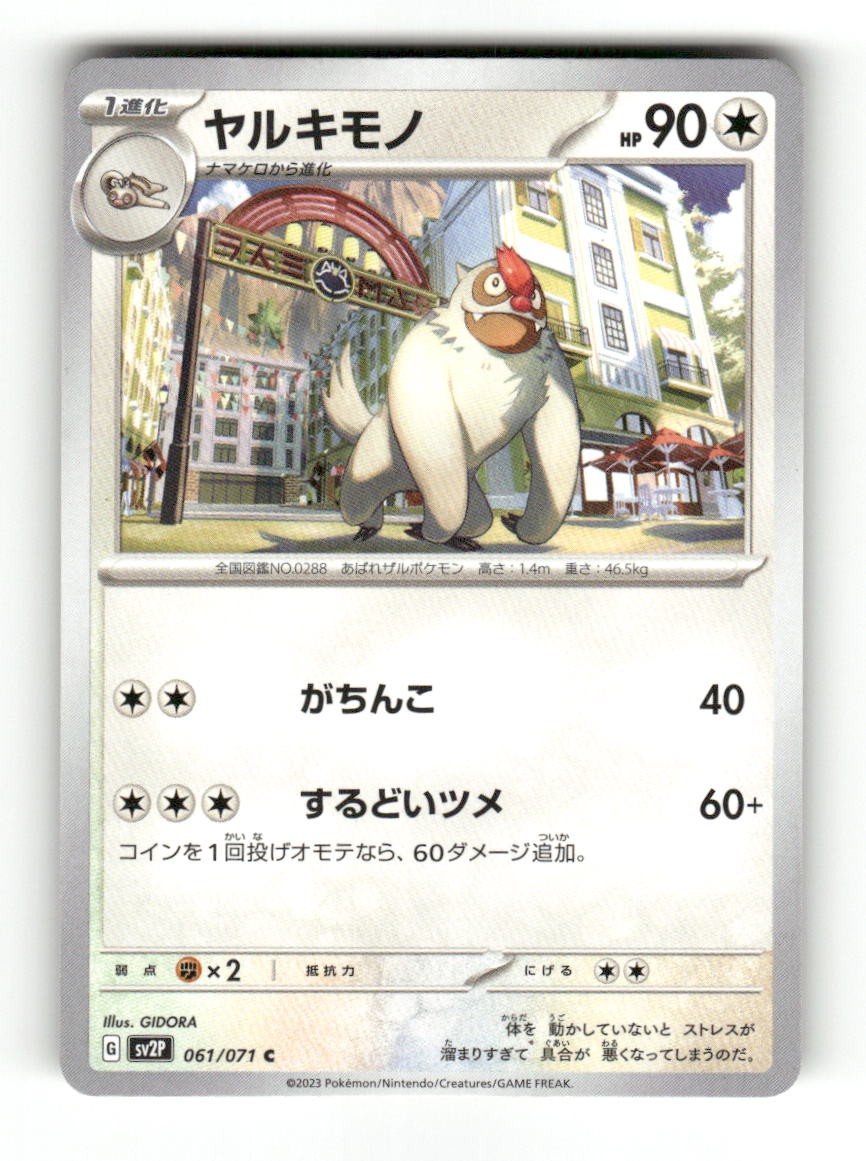Vigoroth 061/071 Snow Hazard Pokemon Japanese Near Mint