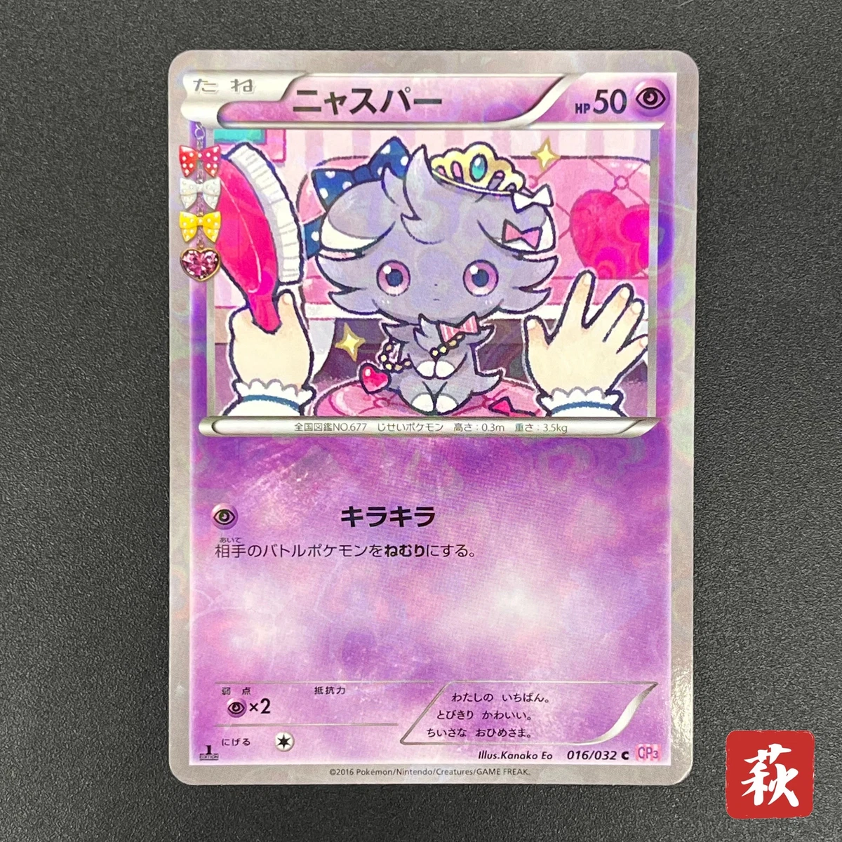 Espurr 016/032 Cp3: Pokekyun Collection for sale | eBay