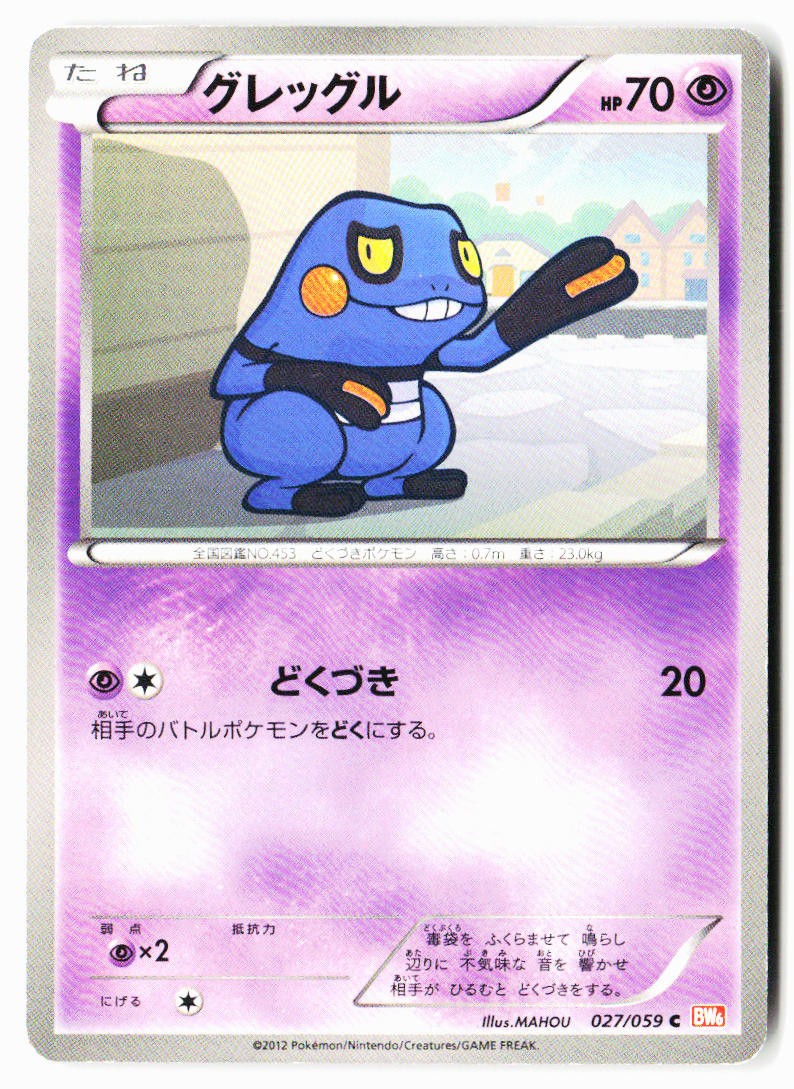 Croagunk 027/059 Common Cold Flare Pokemon Japanese Lightly Played