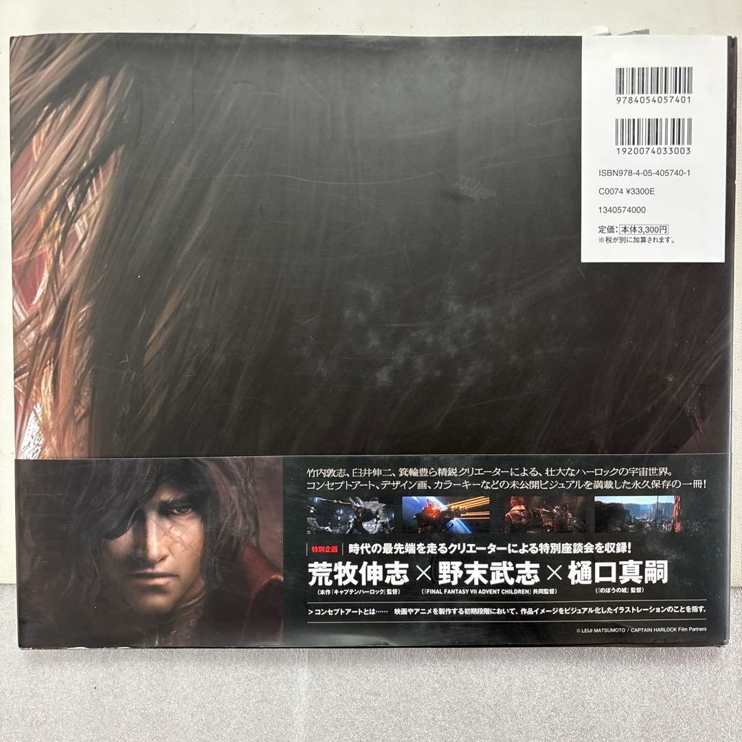 Leiji Matsumoto: Space Pirate Captain Harlock Concept Art Book