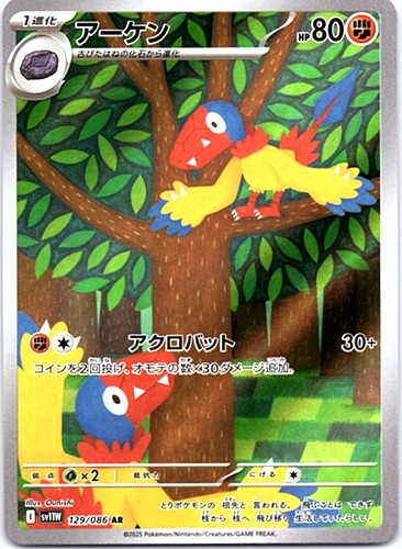 ARCHEN 129/086 AR SV11W: WHITE FLARE POKEMON JAPANESE HOLO NM