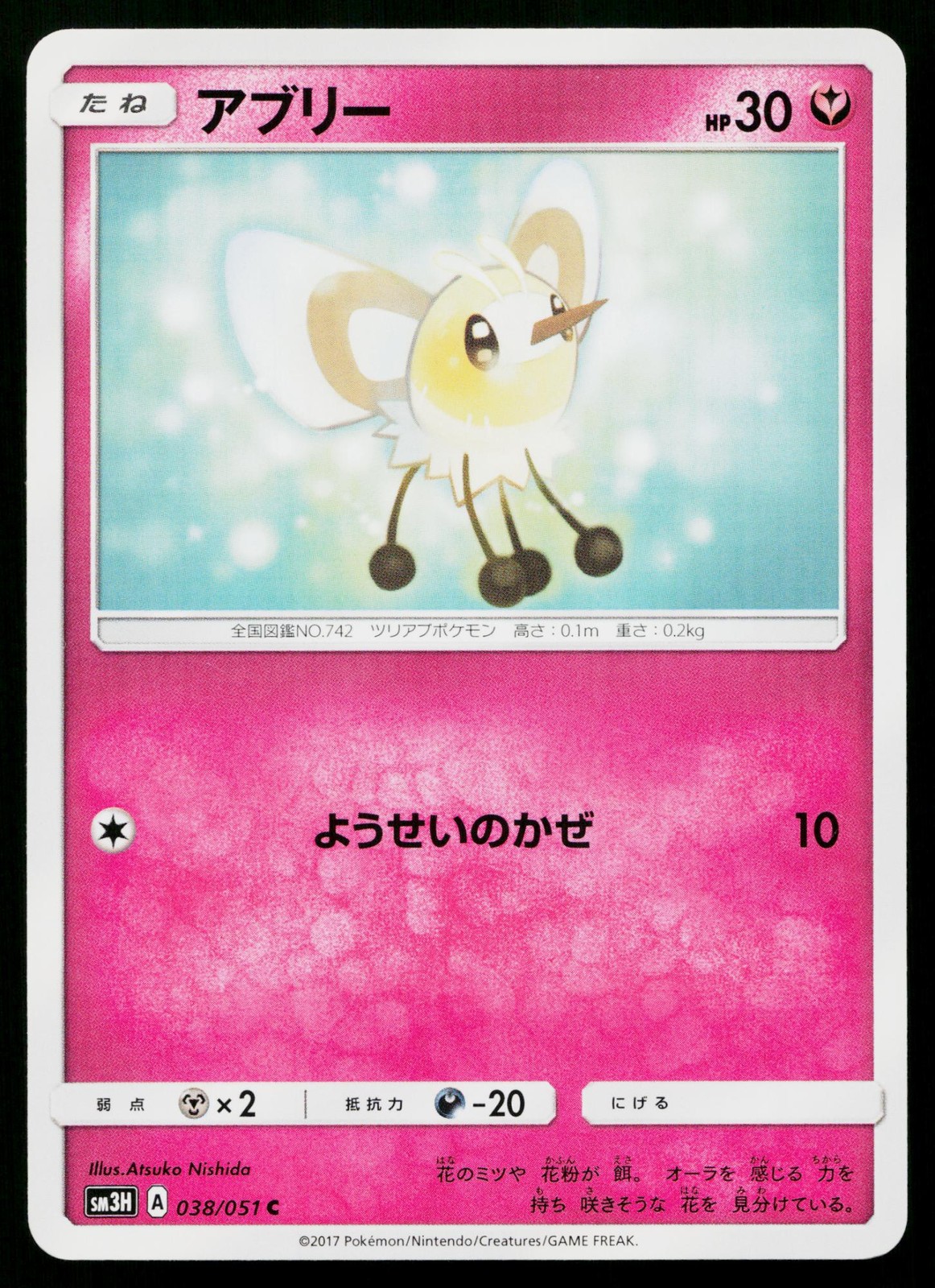 Cutiefly 038/051 Common To Have Seen the Battle Rainbow Pokemon Japanese LP
