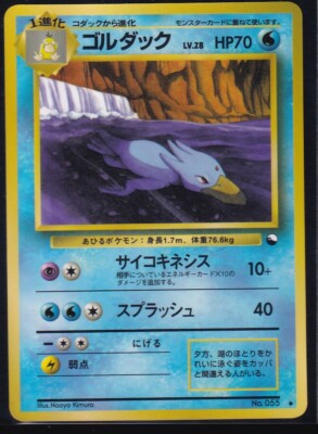 GOLDUCK NO.055 VENDING MACHINE PROMO GLOSSY 1998 JAPANESE