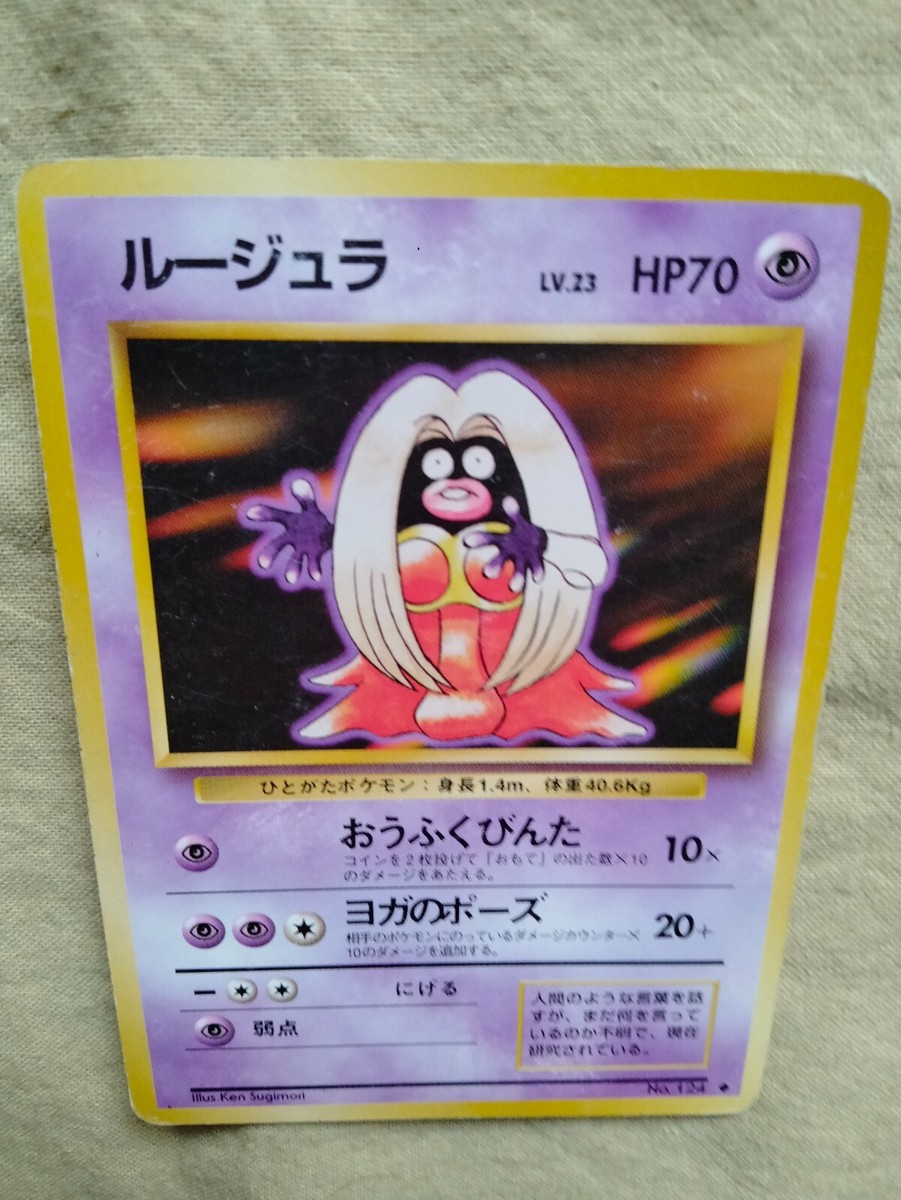 Jynx No.124 Base Set Banned Art Japanese Pokemon Card 13488 | eBay
