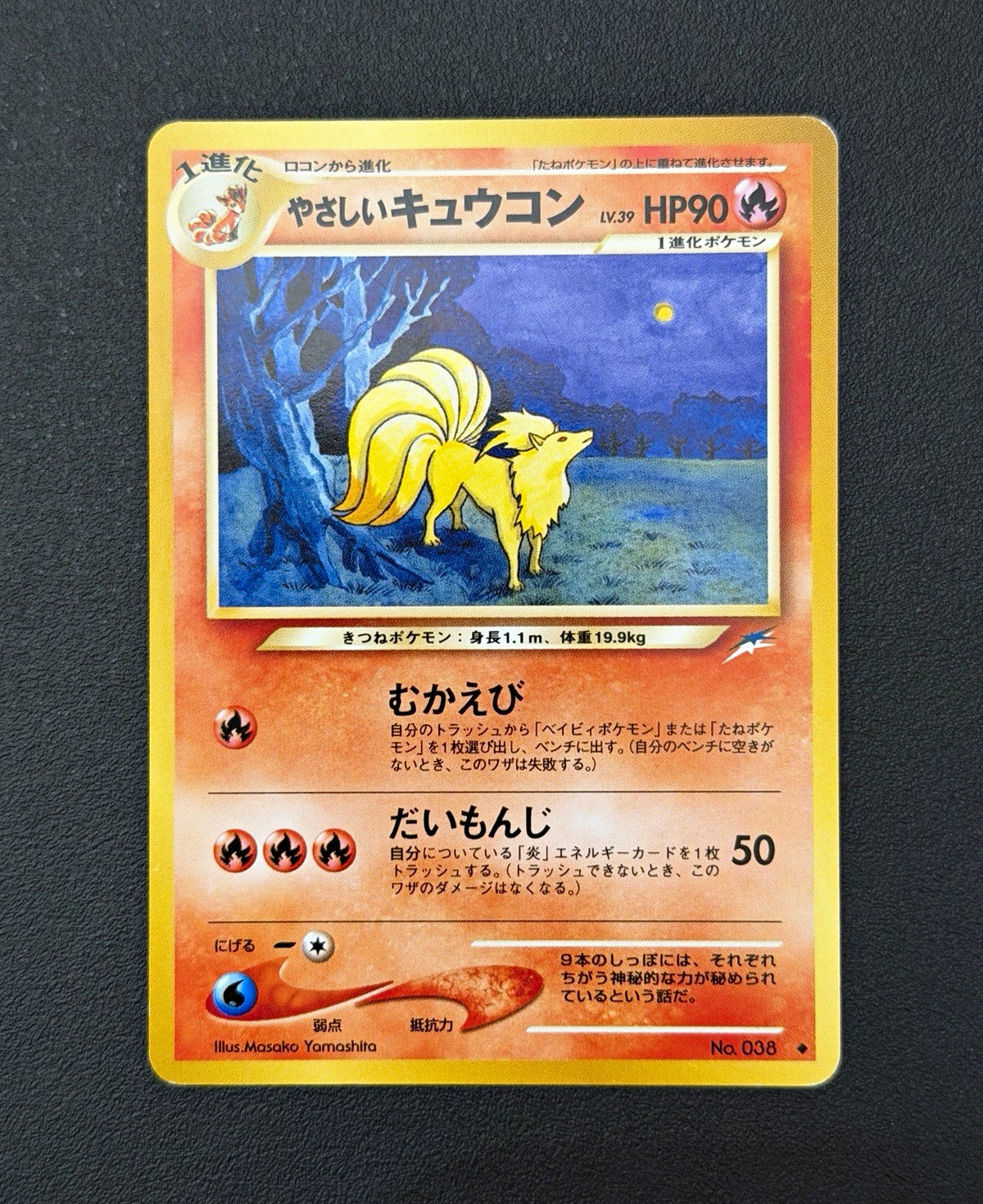 The Pokémon Company Kindly Ninetales 038 Uncommon Japanese Regular HP90