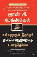 John Maxwell | Developing The Leader Within You | Taschenbuch | Tamil (2011)