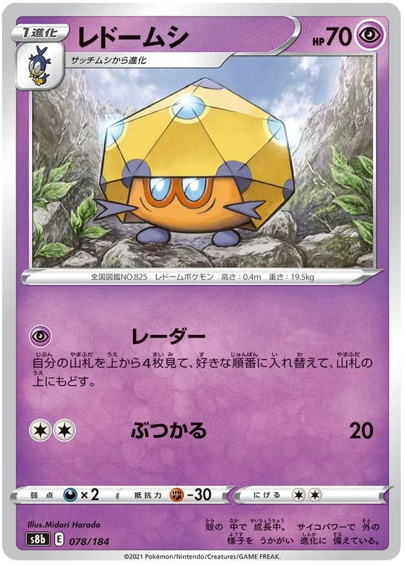 Dottler Pokemon VMAX Climax card Japanese 078/184