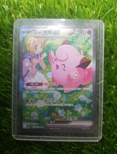 Lillie's Clefairy ex SAR 126/100 Sv9 Battle Partners Pokemon Card Korean