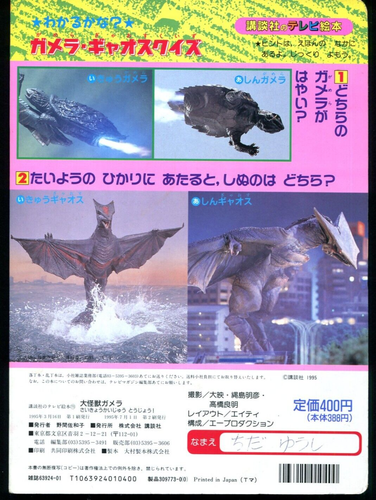 Gamera Monster Transform Scarcity value Gamera difficult to obtain 240505 - Picture 2 of 13