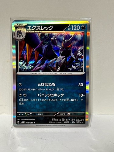 Lokix 52/66 Ancient Roar SV4K NM