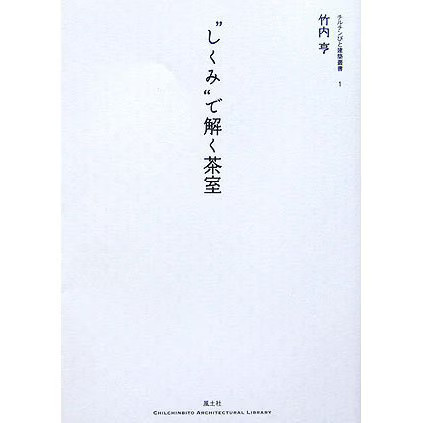 Chiruchinbito Architecture Tea Room Mechanism Book Japan
