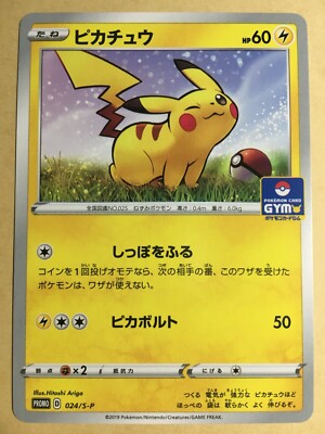 ポケモンカード 2019 ピカチュウ S-P GEM MT Pikachu Pokemon 2019 Sword & Shield Gym Promo Japanese 024/S-P NM