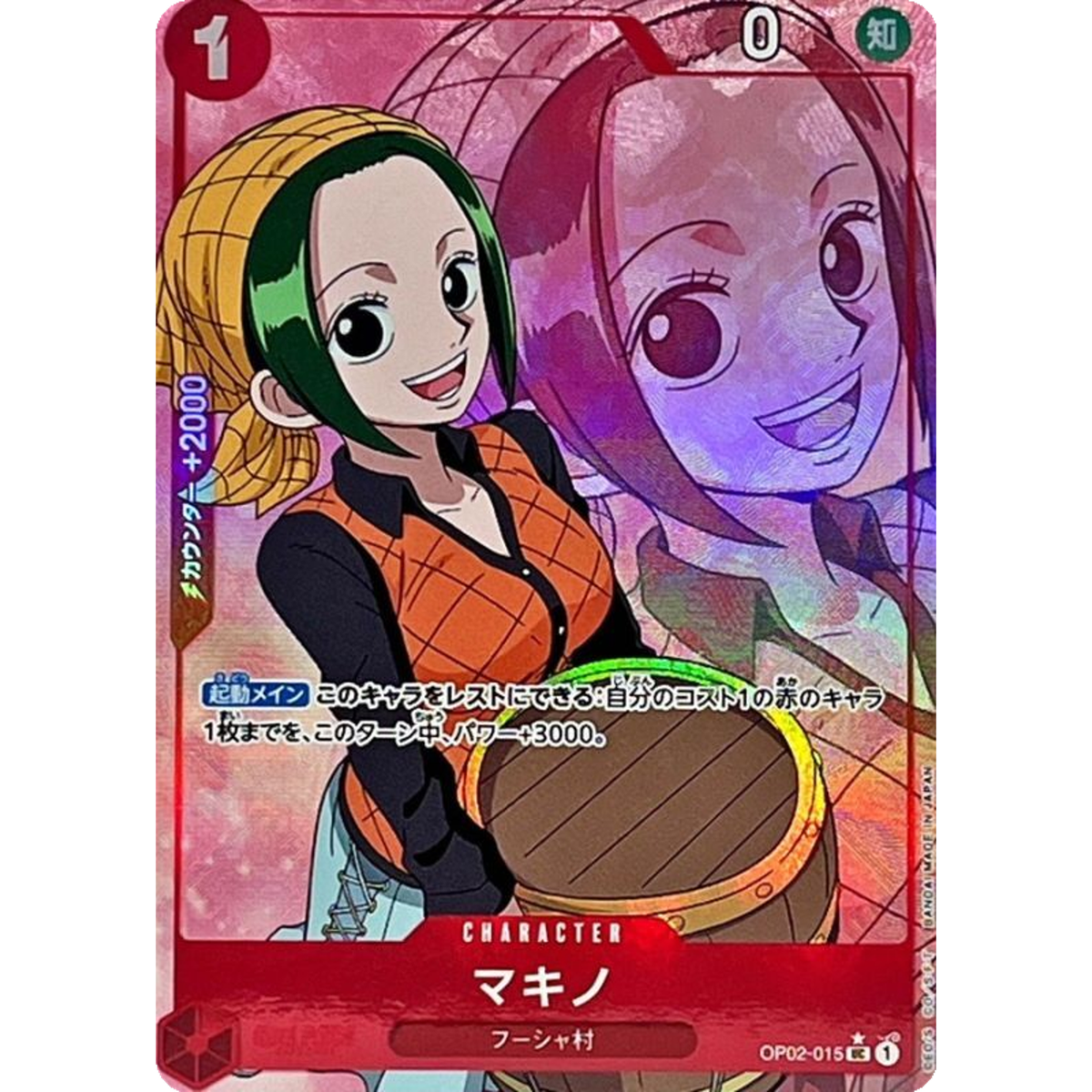 Makino UC OP02-015 Full Art Japanese ONE PIECE Card THE BEST PRB01