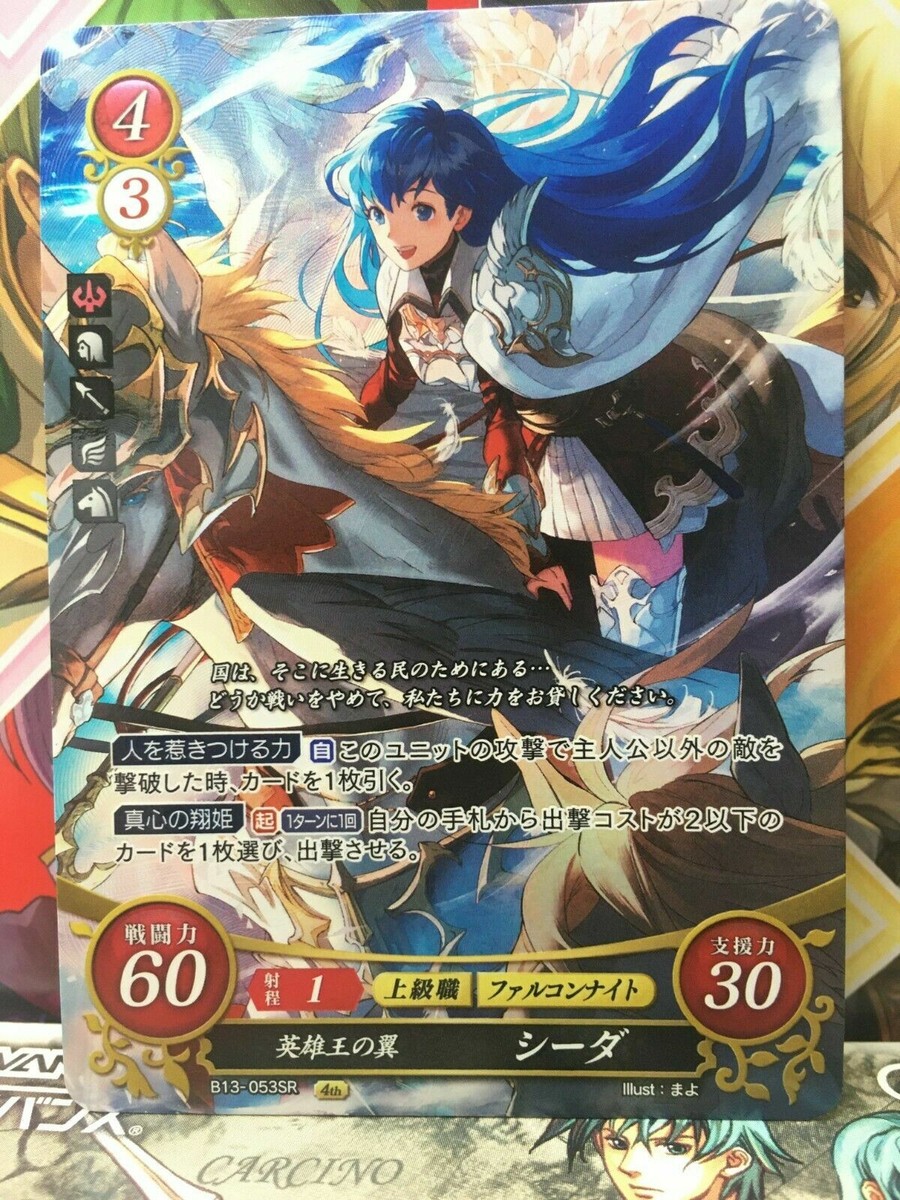 ファイアーエムブレムサイファ シーダ B13-053SR+