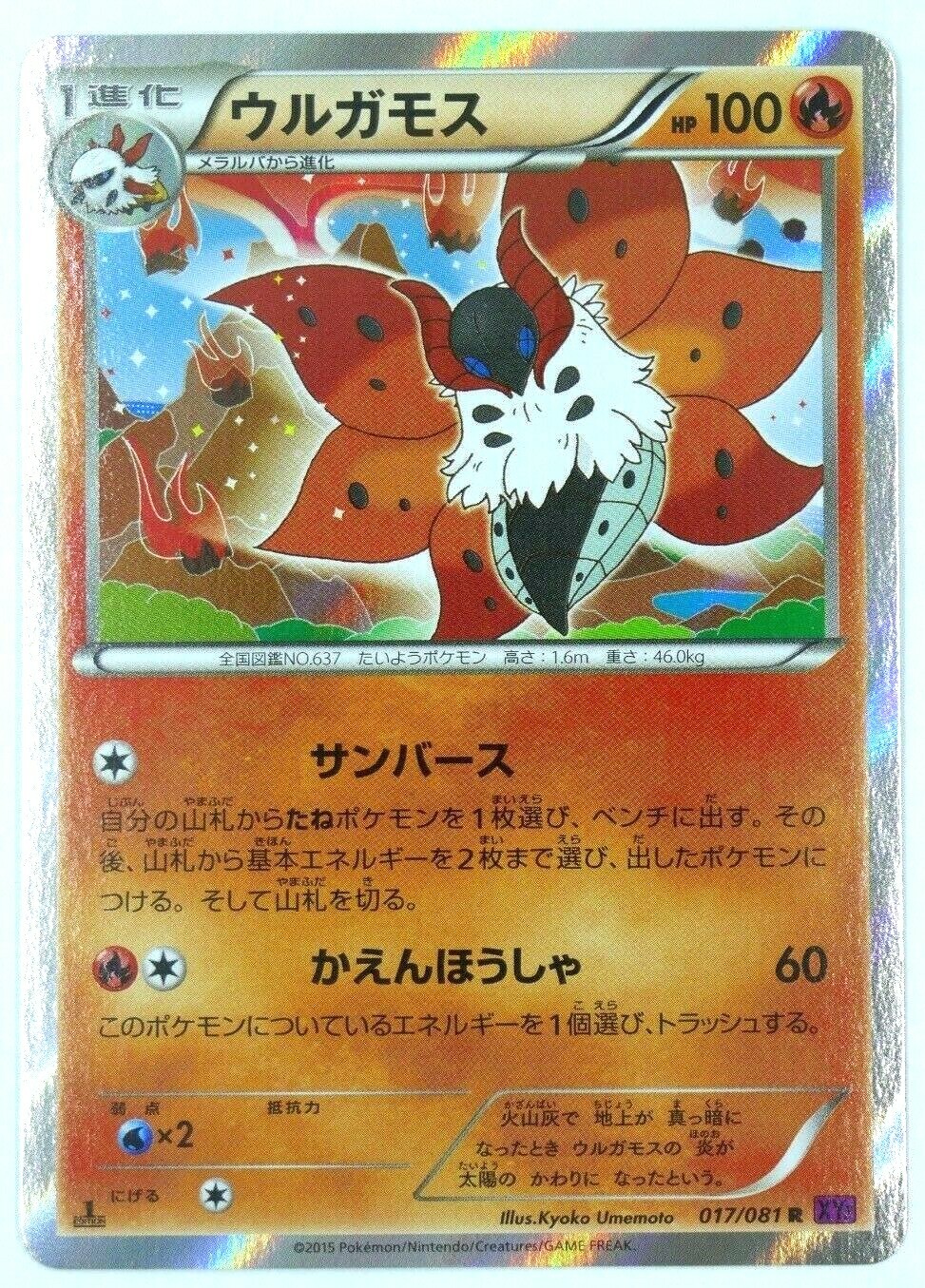 Volcarona 017/081 1st Edition Japanese XY7 Bandit Ring R Holo Pokemon NM