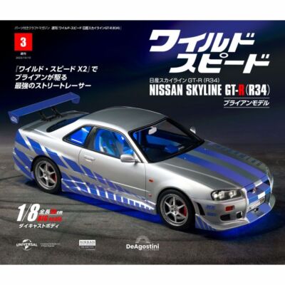 DeAGOSTINI 1/8ニッサン　GT-R DeAGOSTINI Fast & Furious Nissan Skyline GT-R (R34) 1:8 Vol. 001