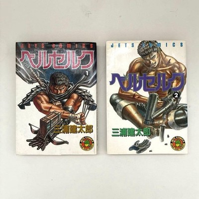 Berserk Vol. 1 & 2 Set by Kentaro Miura Manga