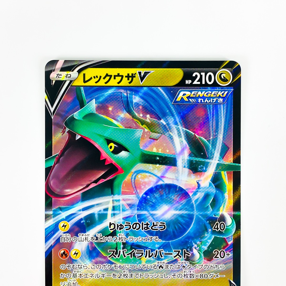 Rayquaza V RR 119/184 S8b VMAX Climax - Pokemon Card