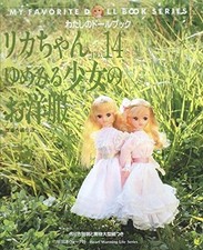 Licca-chan Doll No.14 - Doll Book - My Doll Sewing Patterns - Japanese