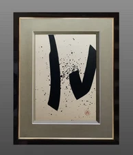 PEINTRE DU XX° - INEDITE ET SUPERBE PEINTURE ABSTRAITE SIGNEE (5)